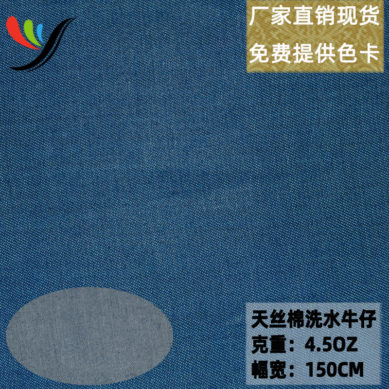 Good Draping and Comfortable Twill Tencel Lyocell Pure Cotton Woven Wash Water Denim Fabric Ultra Thin 128g Fabric