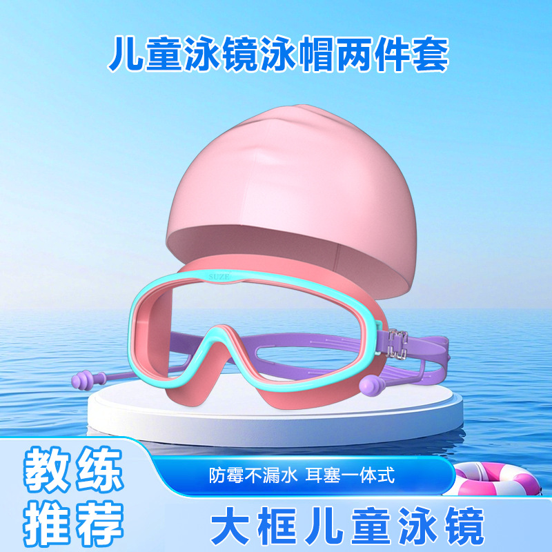 Children's Swimming Goggles and Swimming Cap Two-Piece Set, High-Definition Waterproof and Anti-Fog Swimming Goggles, Popular Swimming Essentials