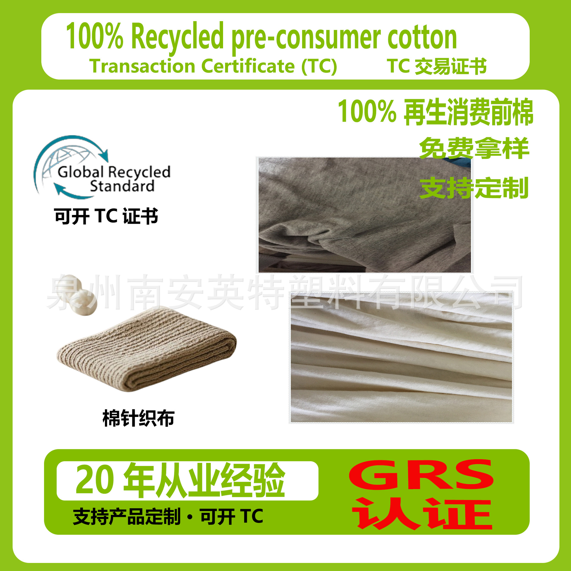 Fujian Grs Certified 100% Recycled Pre-Consumer Cotton Knitted Fabric Can Open Tc Transaction Certificate