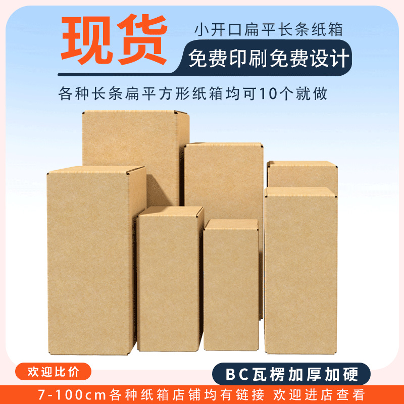 Small opening long strip carton wholesale flowers umbrella cup packaging box special hard express box carton printing custom