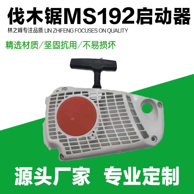 Factory Customized Chain Saw Garden Accessories Ms192 192t 193 193t Hand Puller Start Assembly Pull Plate