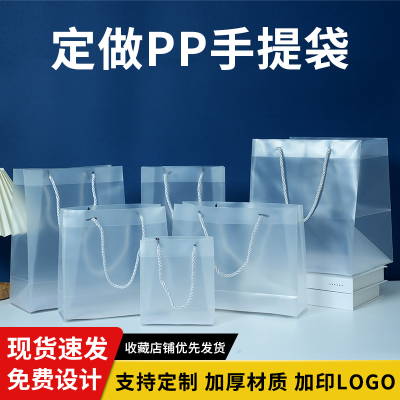 in stock three-strand rope transparent pp hand gift bag children's day gift giving special frosted PP bag customized LOGO