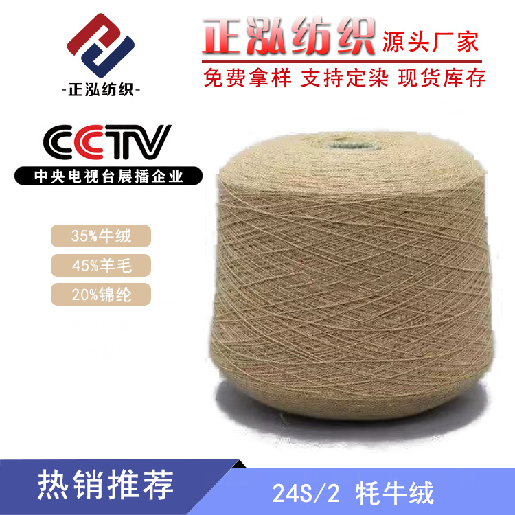[Zhenghong] 24 yak wool 35% wool 45% wool 20% nylon wool wool wholesale