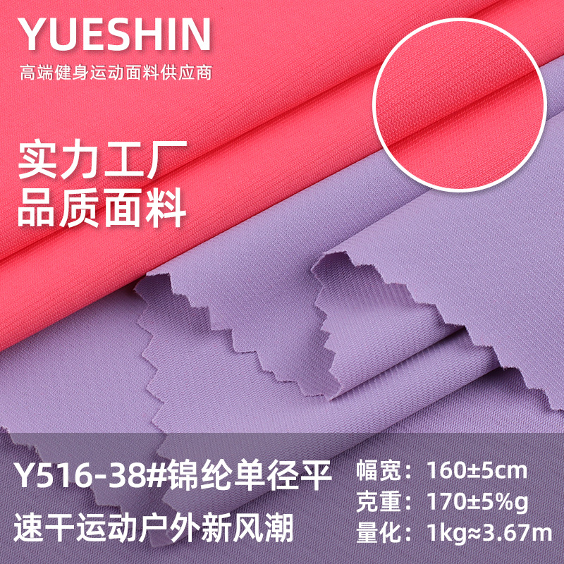Nylon Single Diameter Flat 170g High Elastic Cut Thick Strip Fabric Quick-Drying Breathable Sports Pants Jacket Fabric