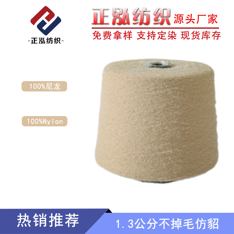 [Zhenghong] Factory spot 1.3cm imitation mink yarn 100% nylon feather yarn imitation mink wool wholesale