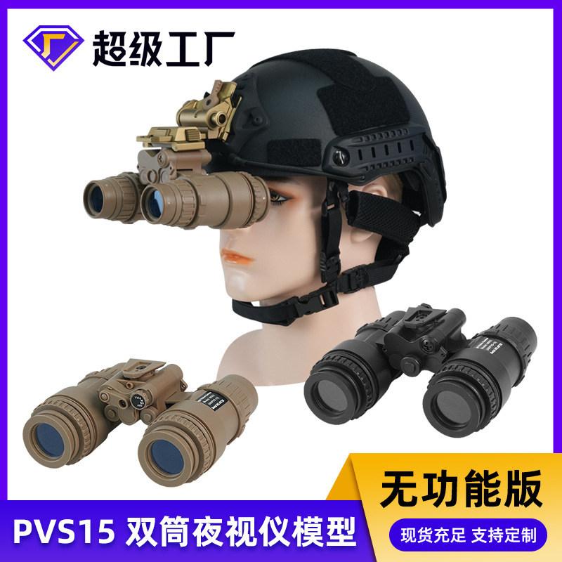 ABS plastic PVS-15 night vision device model, binocular binocular night vision device, no night vision function, helmet accessory
