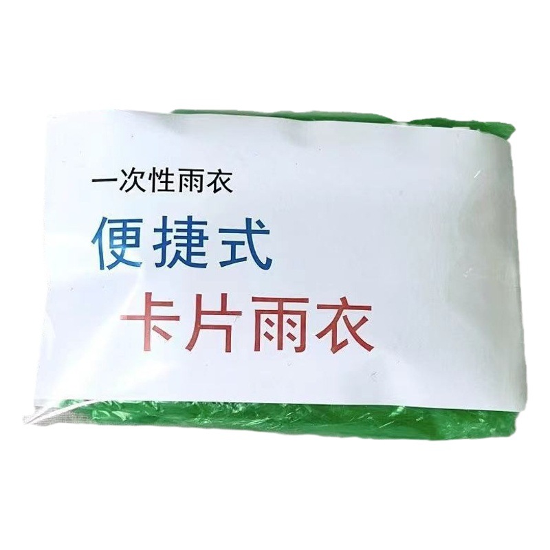 Rain Card Card Raincoat Adult Disposable Vacuum Compression Packaging Raincoat Mini Portable Poncho Transparent