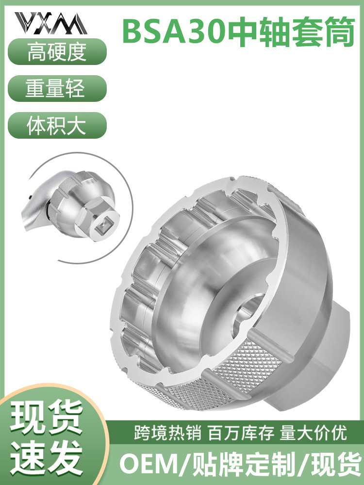 VXM center shaft tool quick coupling BSA30 NX/GX/SX DUB thread center shaft screw-in installation and removal tool