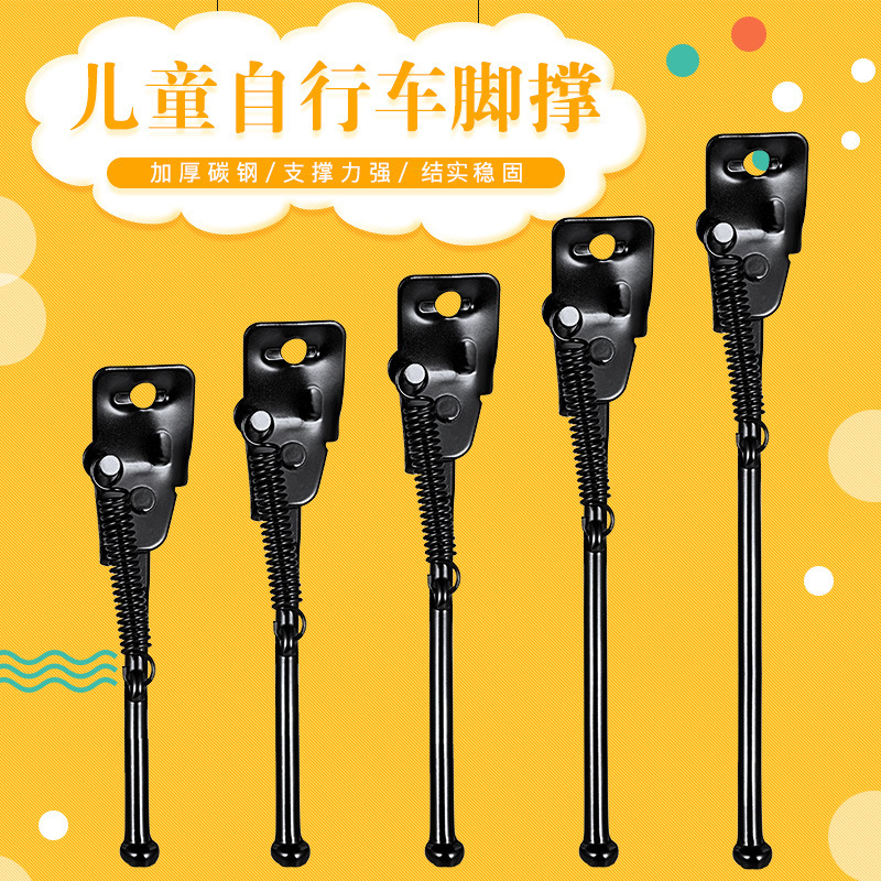 Bicycle children's foot support parking bracket 12/14/16/18/20 inch stroller stand ladder side support accessories