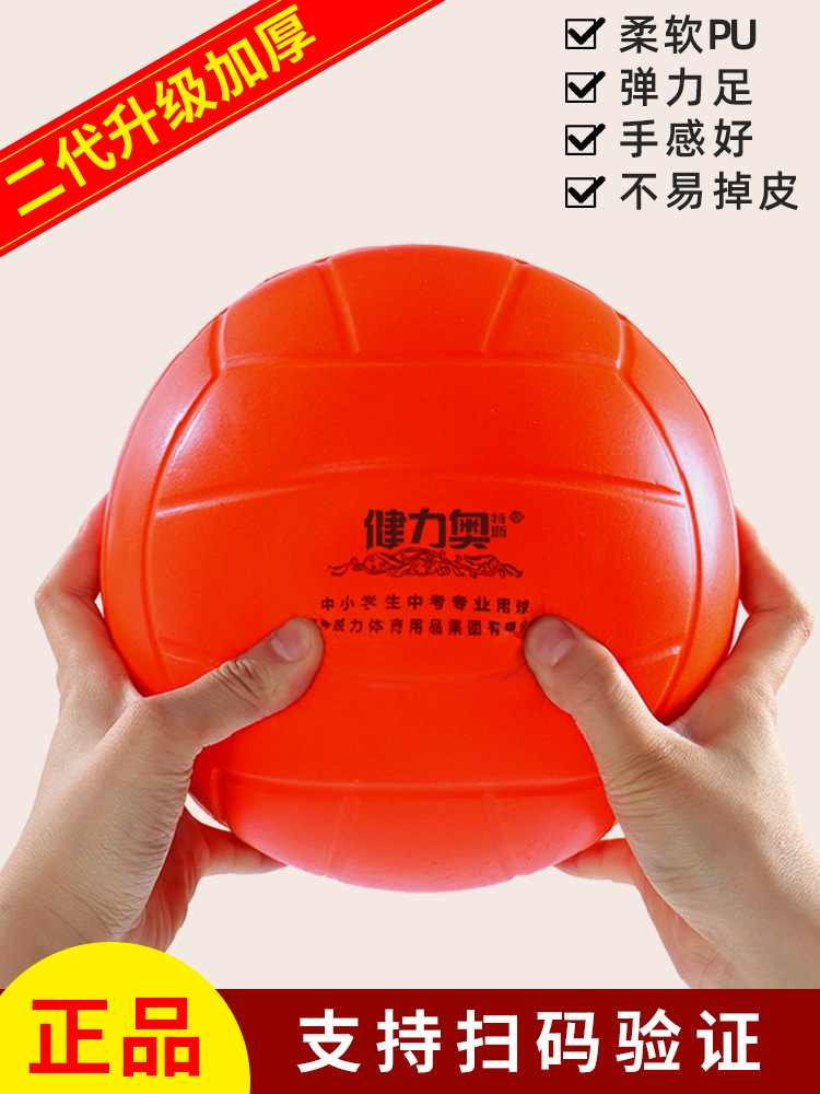 Volleyball soft volleyball senior high school entrance examination Girls Primary School children No.5 No.4 sponge dodge ball soft volleyball inflatable-free