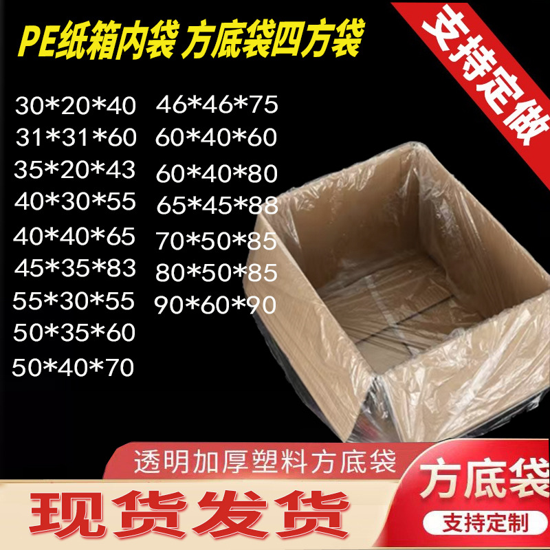in stock Thickened Carton Inner Bag Dust-proof Moisture-proof Square Bottom Bag PE Square Bag Inner Lined Bag Tea Inner Film Bag Transparent Inner Bag