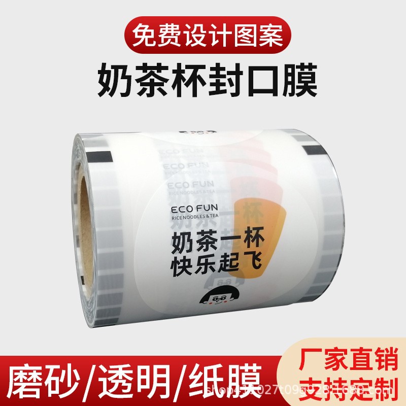 Milk Tea Shop Sealing Film 90 95 Universal Sealing Paper Film Cup Sealing Film Manufacturer Direct Sales Disposable Milk Tea Film