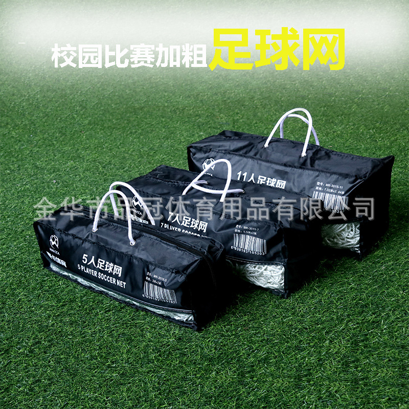 Football Thick Ball Net Standard Five-A-Side Game Goal Net Seven-A-Side Eleven-A-Side Gantry Football Net
