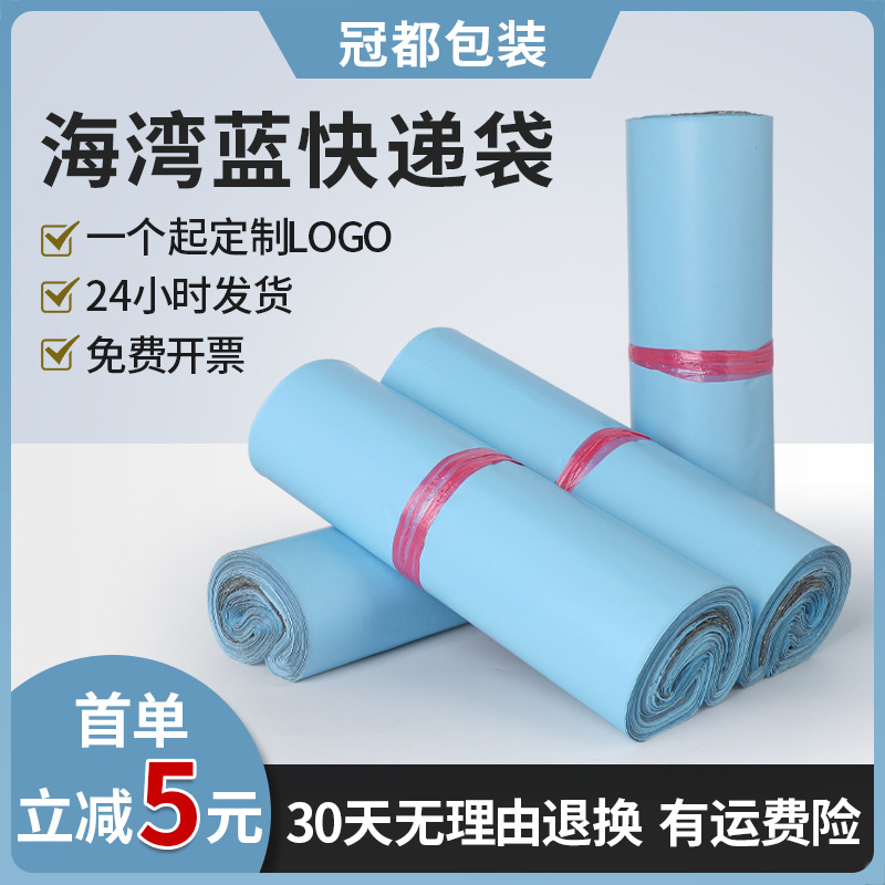 Gulf Blue New Material Matte Express Bag Thickened Waterproof Packaging Bag Large Clothing Packaging Bag Cross-border E-commerce