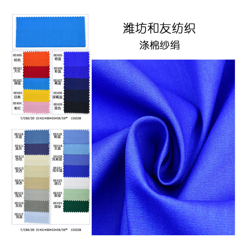 Polyester cotton plain yarn TC spring and summer overalls trousers fabric shirt factory clothing cloth 21*21*96*55