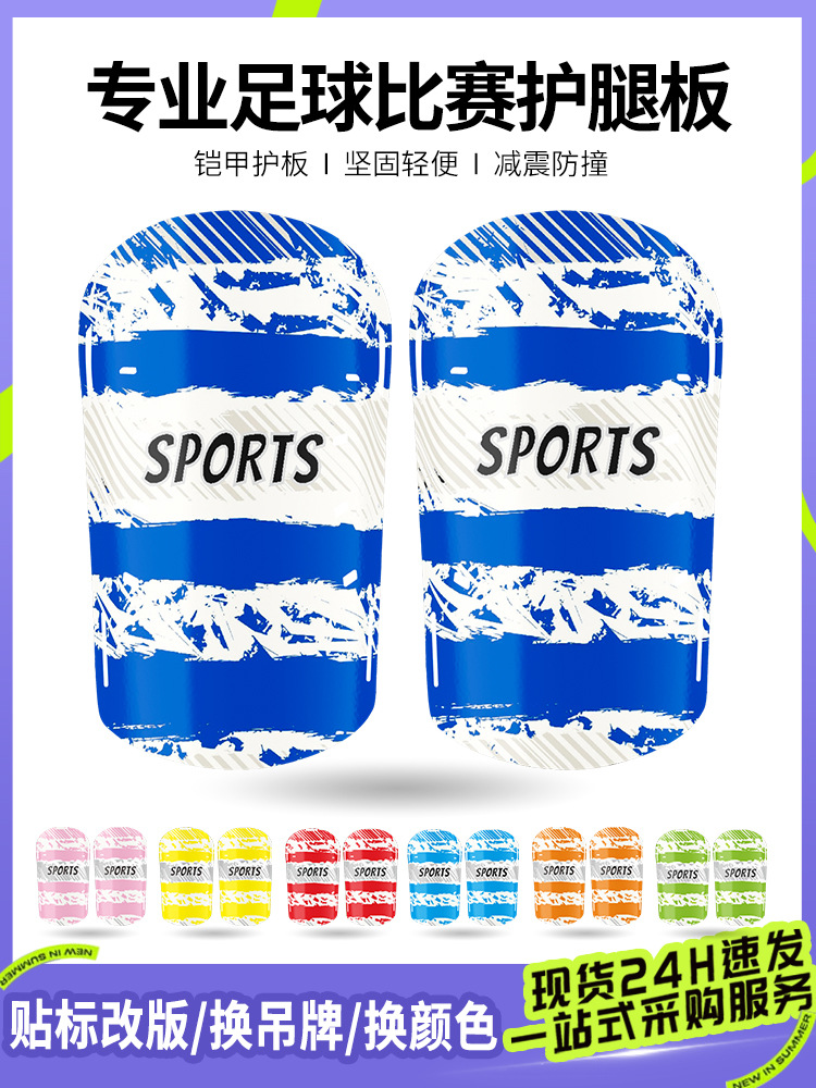 Cross-border shin guards, football children's adult sports guards, professional competition equipment, insert plates, shin guards, foot guards