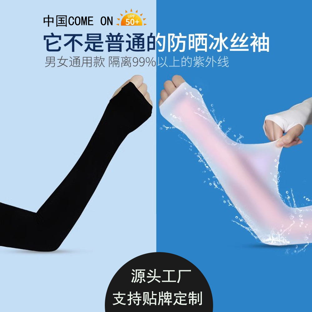 Sunscreen sleeve ice silk men and women summer student gloves UV arm arm sleeve driving ice sleeve wholesale