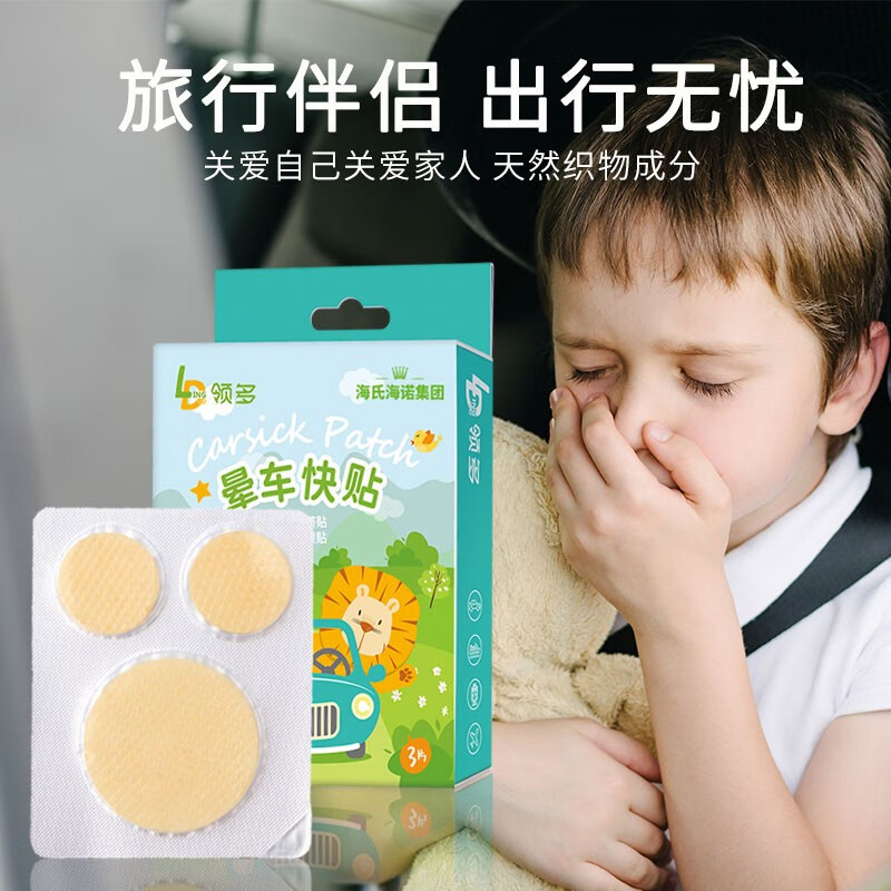 Picture of Haishi hainuo Carsick fast stickers adult children carsick and Carsick stickers navel ear back stickers 3 pieces Carsick stickers