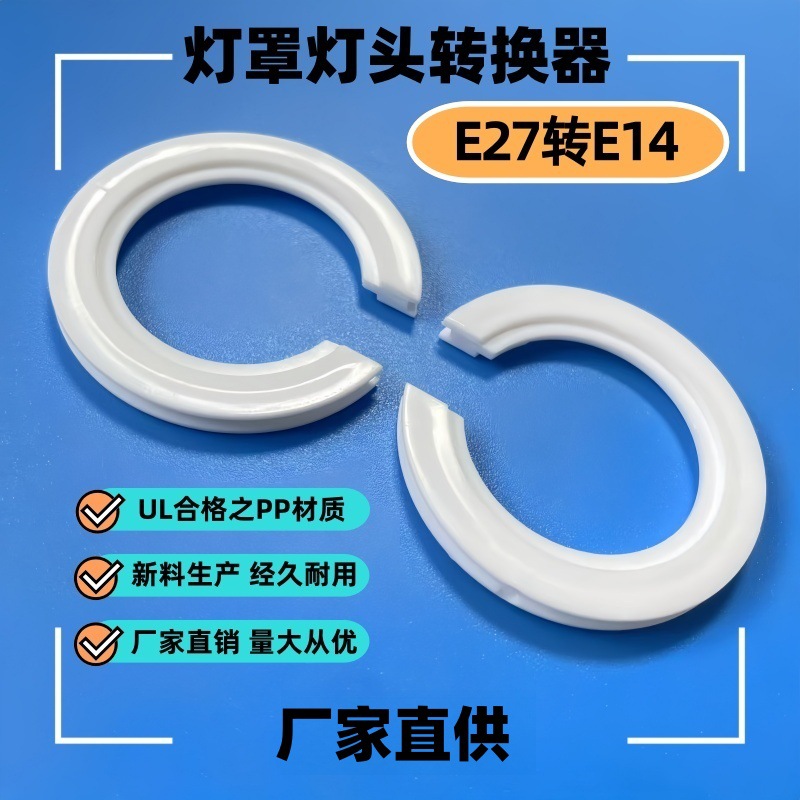 E27 to E14 lampshade conversion ring lampshade interface converter lampshade lamp cap reduction ring conversion ring