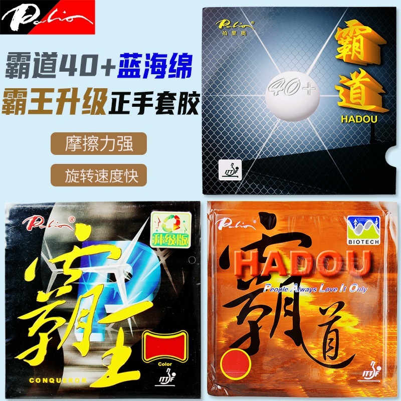 Bealio overbearing table tennis racket rubber overlord forehand table tennis set rubber can be sticky table tennis leather anti-rubber