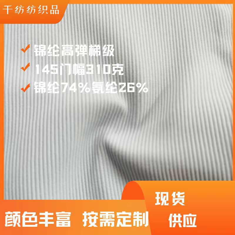 310g nylon high elastic step elastic good feel soft and comfortable home clothes leisure sports fabric
