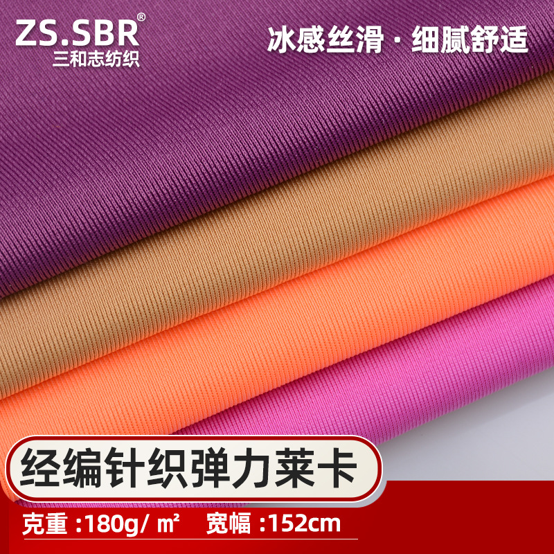 Knitted warp-knitted four-sided stretch swimsuit cloth yoga clothing sports fabric polyester spandex cool cloth Lycra cloth