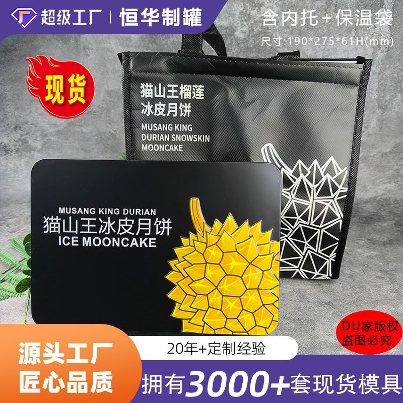 Source Direct in stock Moon Cake Gift Box Mid-Autumn Moon Cake Box Advanced Sense 6 Pack Matching Public Edition Packaging Iron Box
