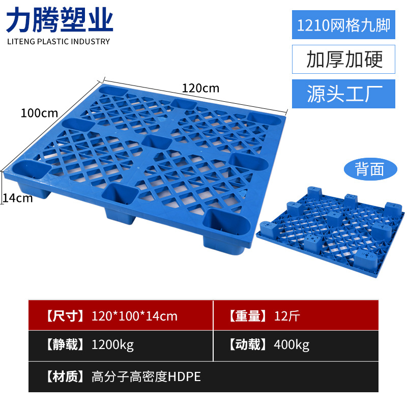 Picture of Thickened Plastic Pallet Grid Nine-Corner Forklift Logistics Plastic Pallet Manufacturer Warehouse Moisture-Proof Thickened Type