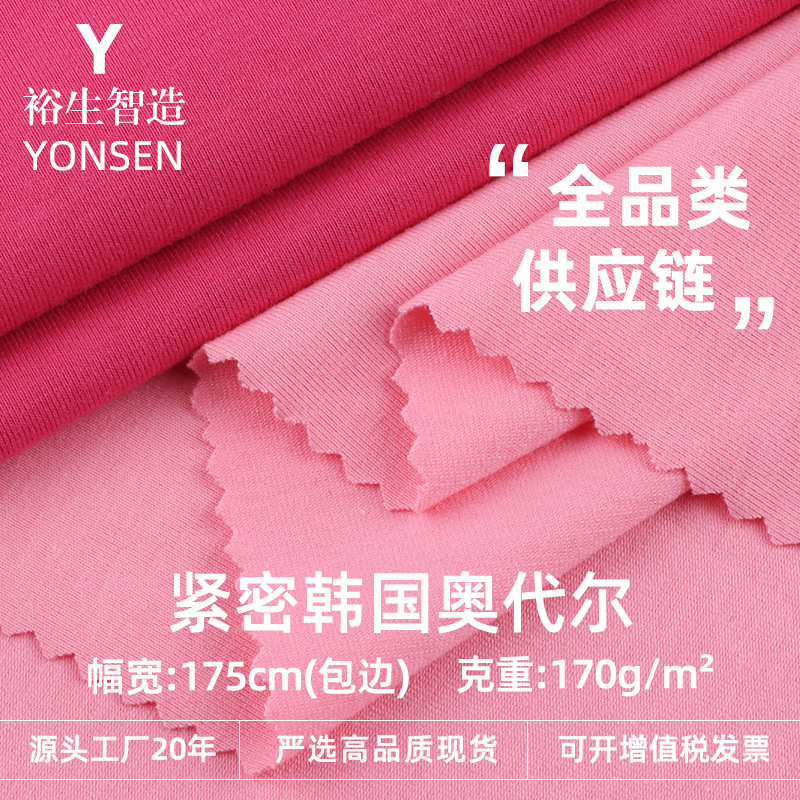 Tight Korean Odell Cvc Jersey Polyester-Cotton Blended Single-Sided Plain Fabric Knitted Fabric Home Wear Fabric