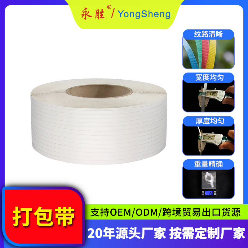 In-Stock Wholesale Supply of Polypropylene Pp Machine Strapping 12mm Transparent Plastic Hot Melt Bundling High-Strength Durable