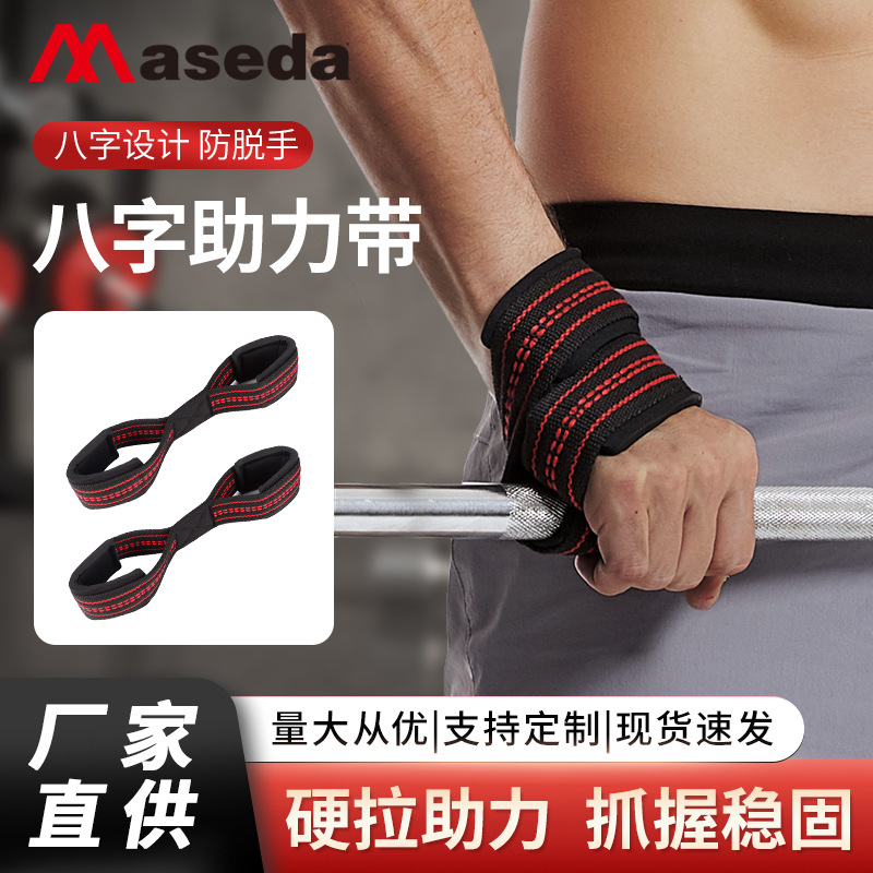 Fitness hard pull booster Band wristband eight-word booster band labor-saving 8-shaped fitness wristband pull-up barbell borrowing