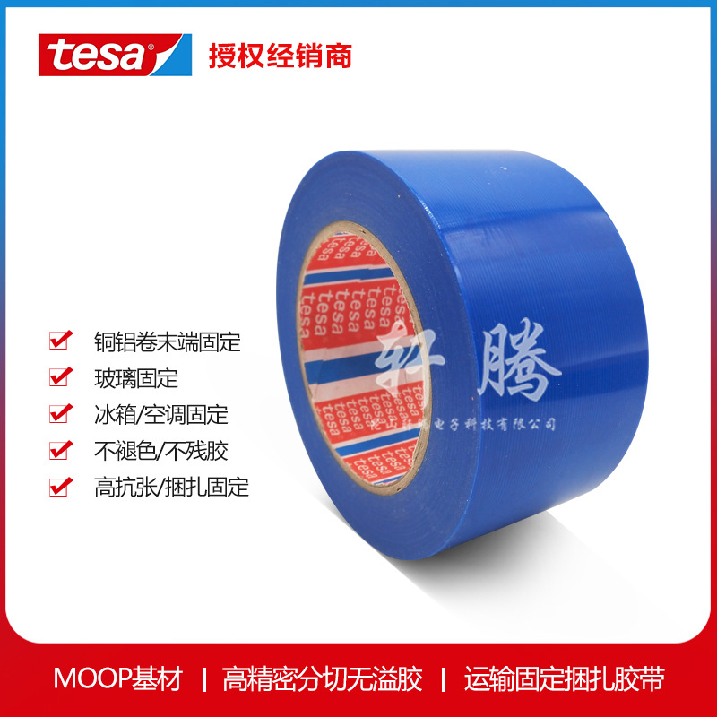 Blue tesa 4298 car electrical fixing strapping tape metal strapping refrigerator tape