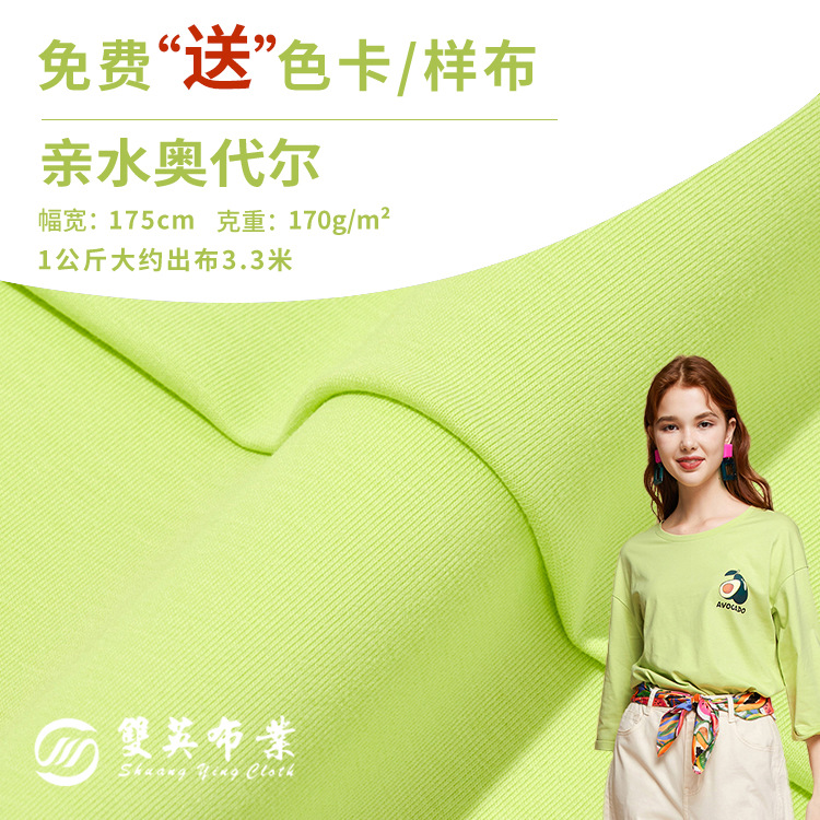 Ice porcelain cotton 40s stretch cotton sweat cloth cool hydrophilic Odale 170g cotton rack knitted T-shirt fabric
