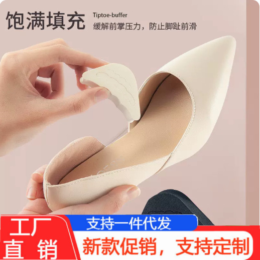 High-heeled shoes toe plug thick shoes big change small black beige toe plug toe protection anti-pain anti-slip anti-heel
