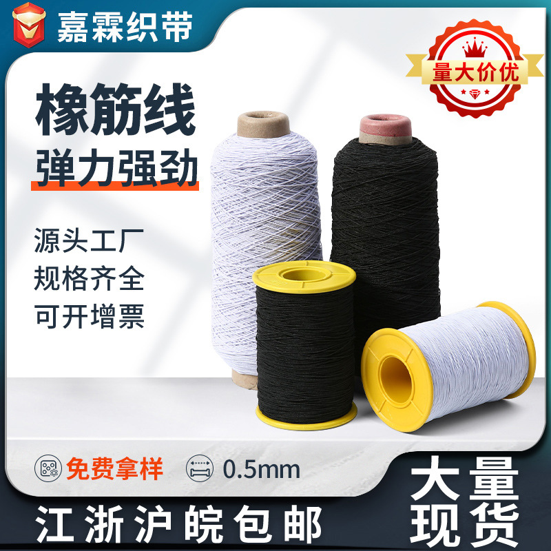 Black and white rubber thread 0.5mm thin DIY beaded elastic thread sewing knitted elastic bottom thread elastic thread wholesale
