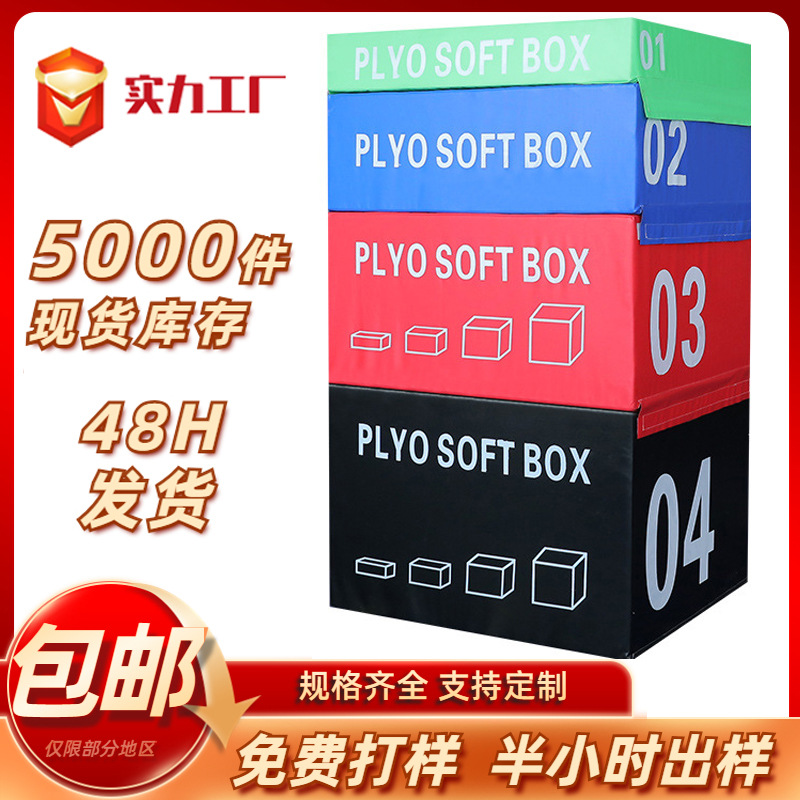 Picture of Jumping Box Soft Four-in-One Combination Jumping Box Fitness Jumping Box Children's Fitness Training Equipment Software Step Training