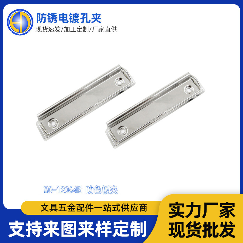 Loose leaf plate clip 12cm smooth plate clip metal binding clip strong pressure plate clip flat iron stationery clip plate clip