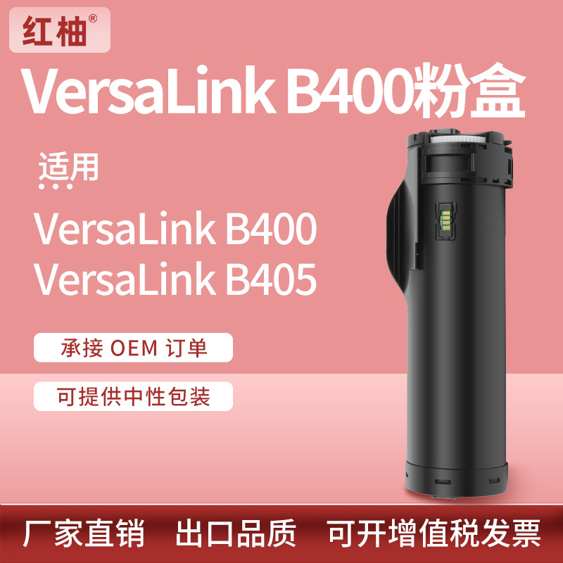 Applicable to Xerox B400 toner cartridge B405 toner cartridge XeroxVersaLink B400 toner cartridge 106R03582