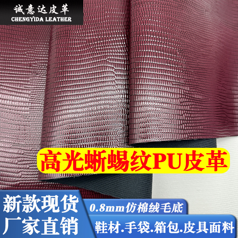 0.8mm Imitation Cotton Velvet Bottom Glossy Lizard Pattern Artificial Leather Fabric Shoe Material Bag Lizard Pattern Pu Leather