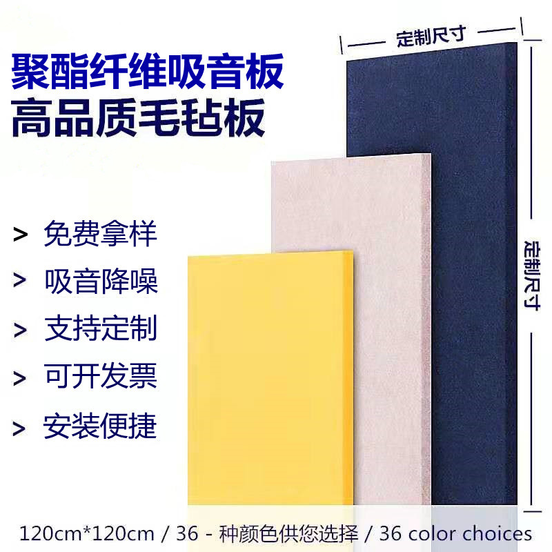 Polyester fiber sound-absorbing board kindergarten indoor Jiugongge felt sound insulation board piano room flame retardant background wall sticker material
