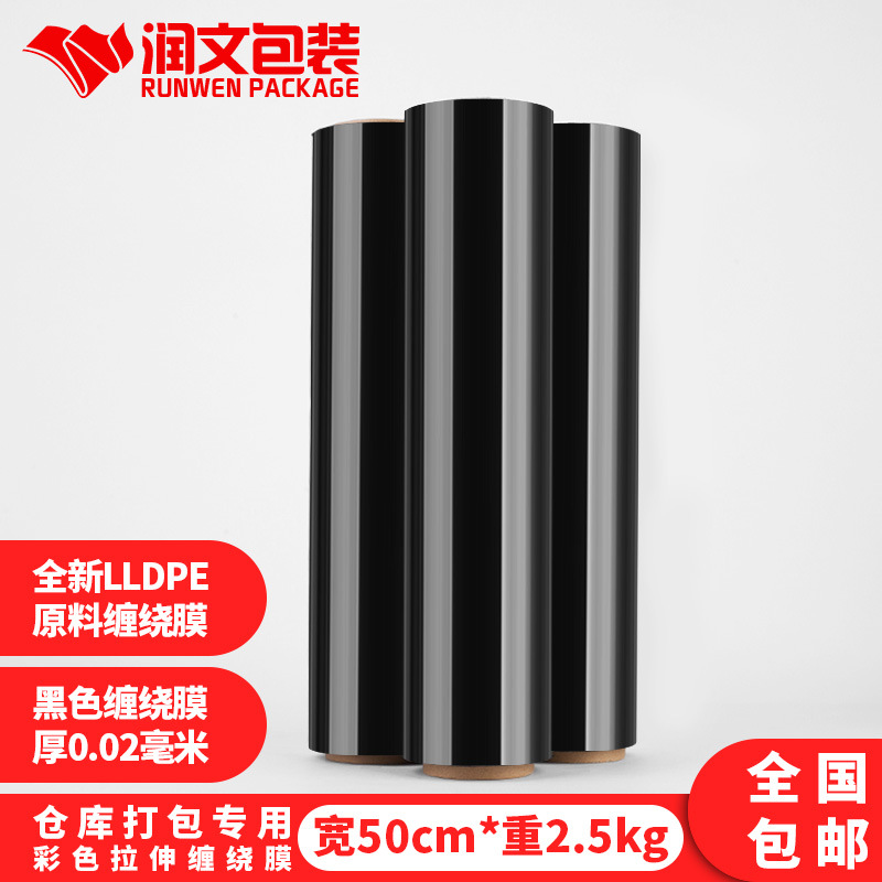 PE black wrapping film width 50cm 2.5kg/roll packaging film PE stretch film manufacturers sell at low prices