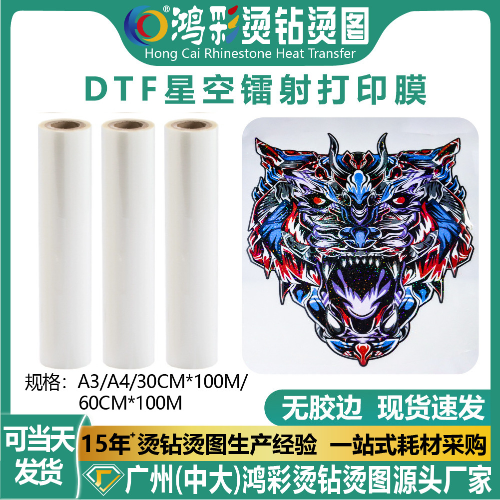 Factory Wholesale Dtf Starry Sky Laser Printing Film Spot Starry Sky White Ink Heat Transfer Film Material Heat Transfer Film