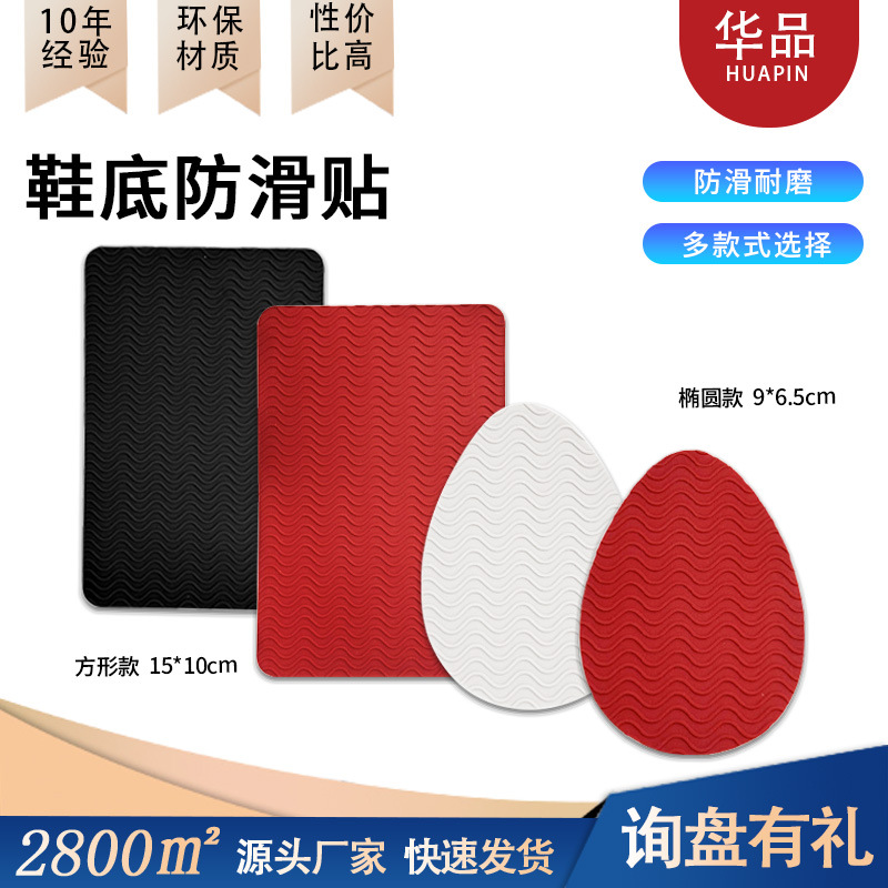 Anti-wear silicone wave high-heeled shoes mute sole anti-slip stickers wear-resistant universal anti-slip film sole stickers