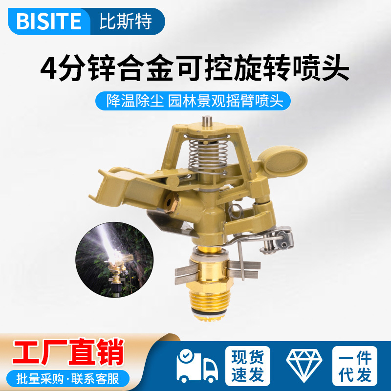 Lawn Garden Rotating 360-degree Automatic Watering Flower Agricultural Irrigation Cooling Dust Removal Four-point Zinc Alloy Rocker Nozzle