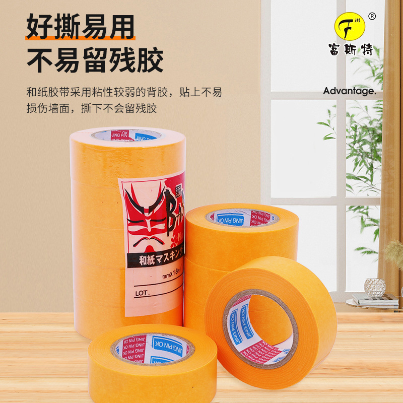 Spot yellow decoration and paper tape 7388 industrial tape Lewis adhesive spray paint color separation beauty tape