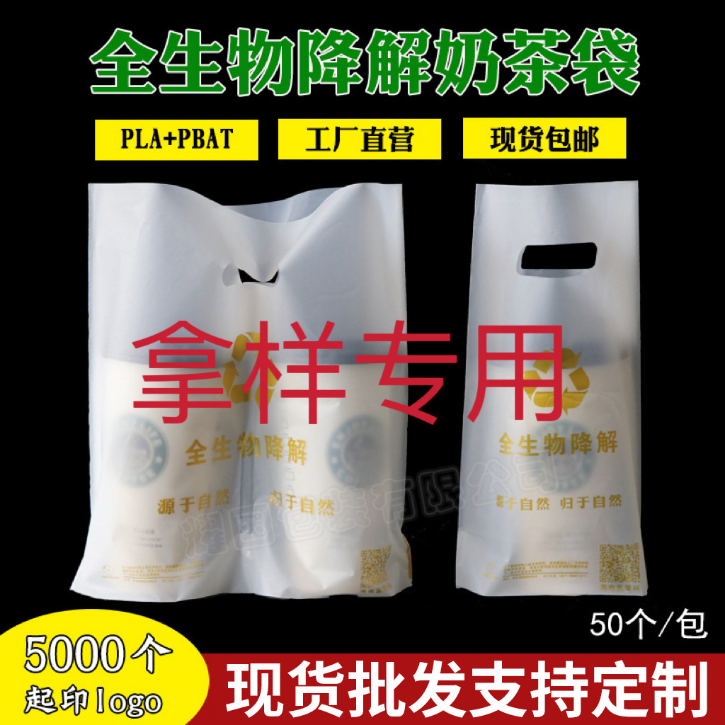 Special Biodegradable Milk Tea Packaging Bags for Sample Collection, Hainan Regulatory Single and Double Cup Takeaway Packaging Bags, Biodegradable Tote Bags