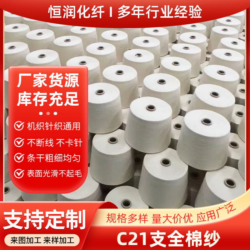 Source Factory Spot Tight Siro Spinning C21 All Cotton Yarn White Barrel Yarn Ribbon for Domestic Cotton Knitting