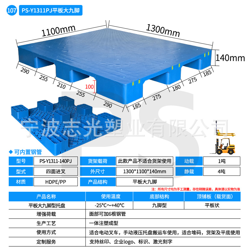 Picture of Flat Nine Leg Plastic Pallet Cushion Board Forklift Pallet Plane Logistics Moisture-proof Plastic Cushion Board Plastic Pallet