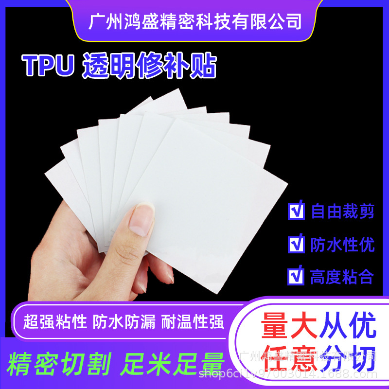 Tpu Transparent Repair Subsidy Castle Swimming Pool Air Mattress Waterproof Repair Subsidy Umbrella Tent Basin Bucket Universal Can Be Customized