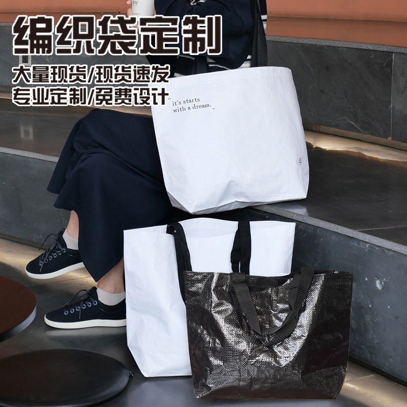 Laminated Black Woven Handbag with Customized Logo Clothing Shopping Gifts Clothing Store Women's Woven Bag Customization